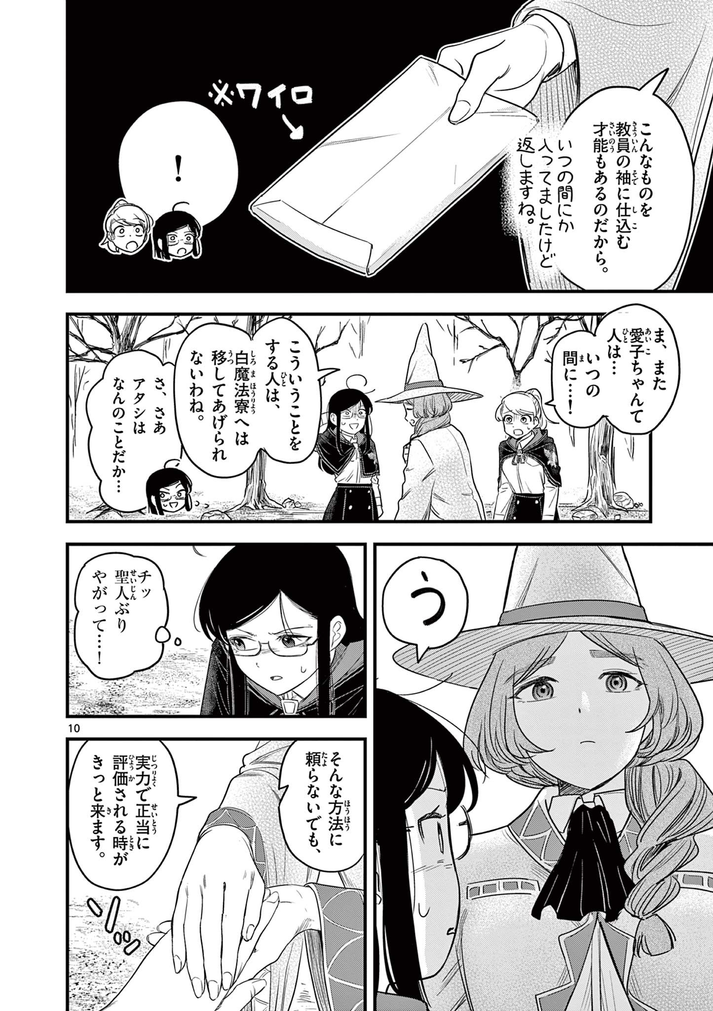 黒魔法寮の三悪人 第7話 - Page 9