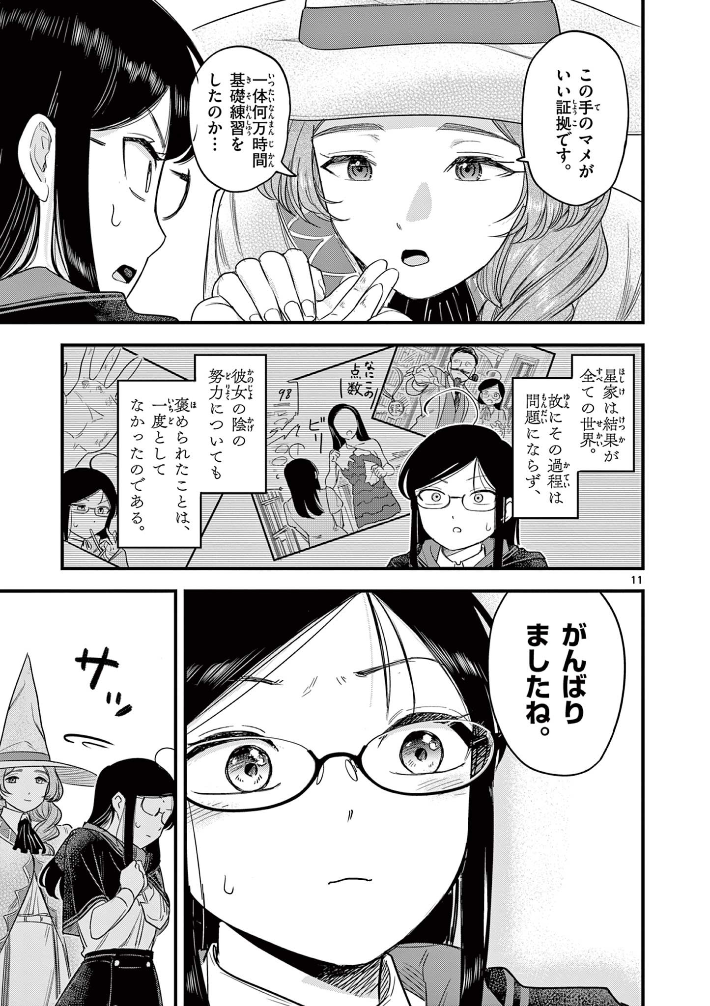 黒魔法寮の三悪人 第7話 - Page 10