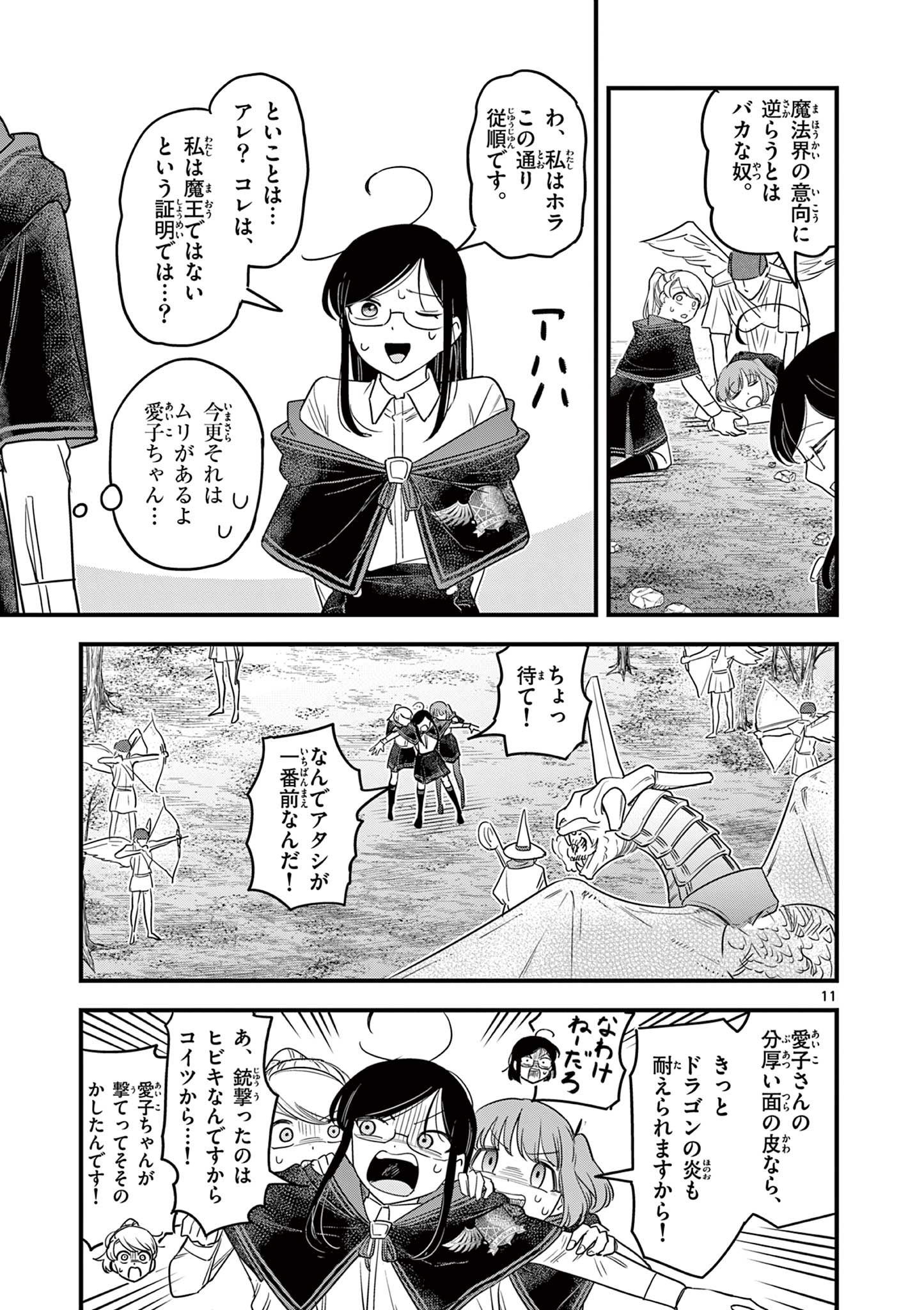 黒魔法寮の三悪人 第8話 - Page 11