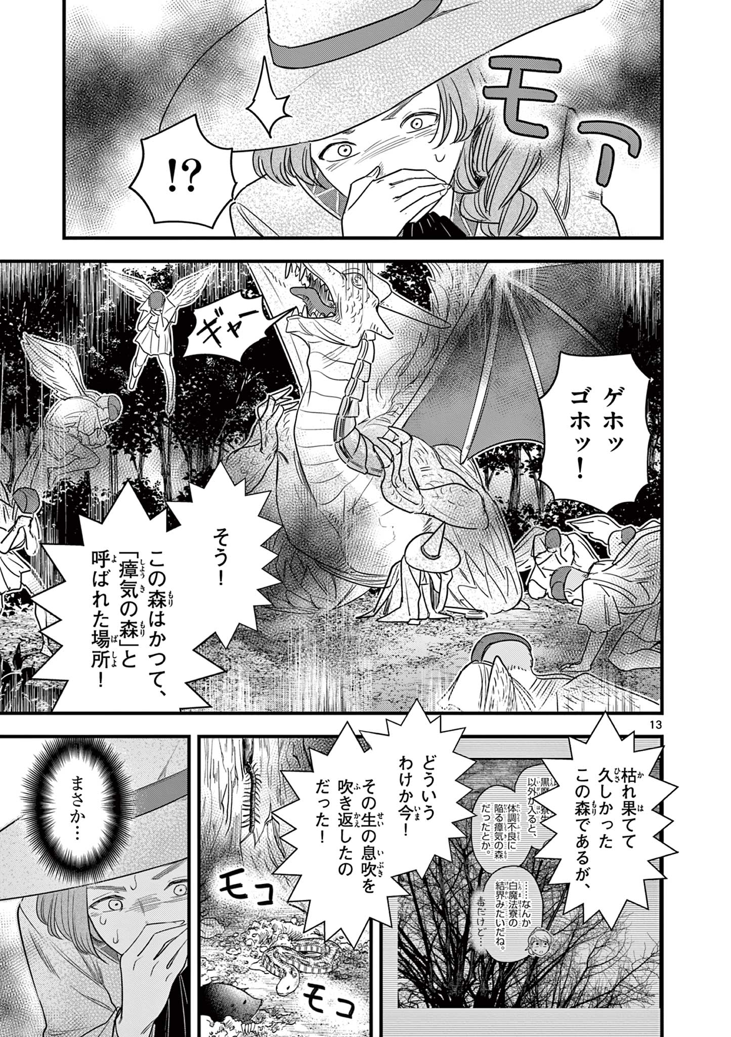 黒魔法寮の三悪人 第8話 - Page 13