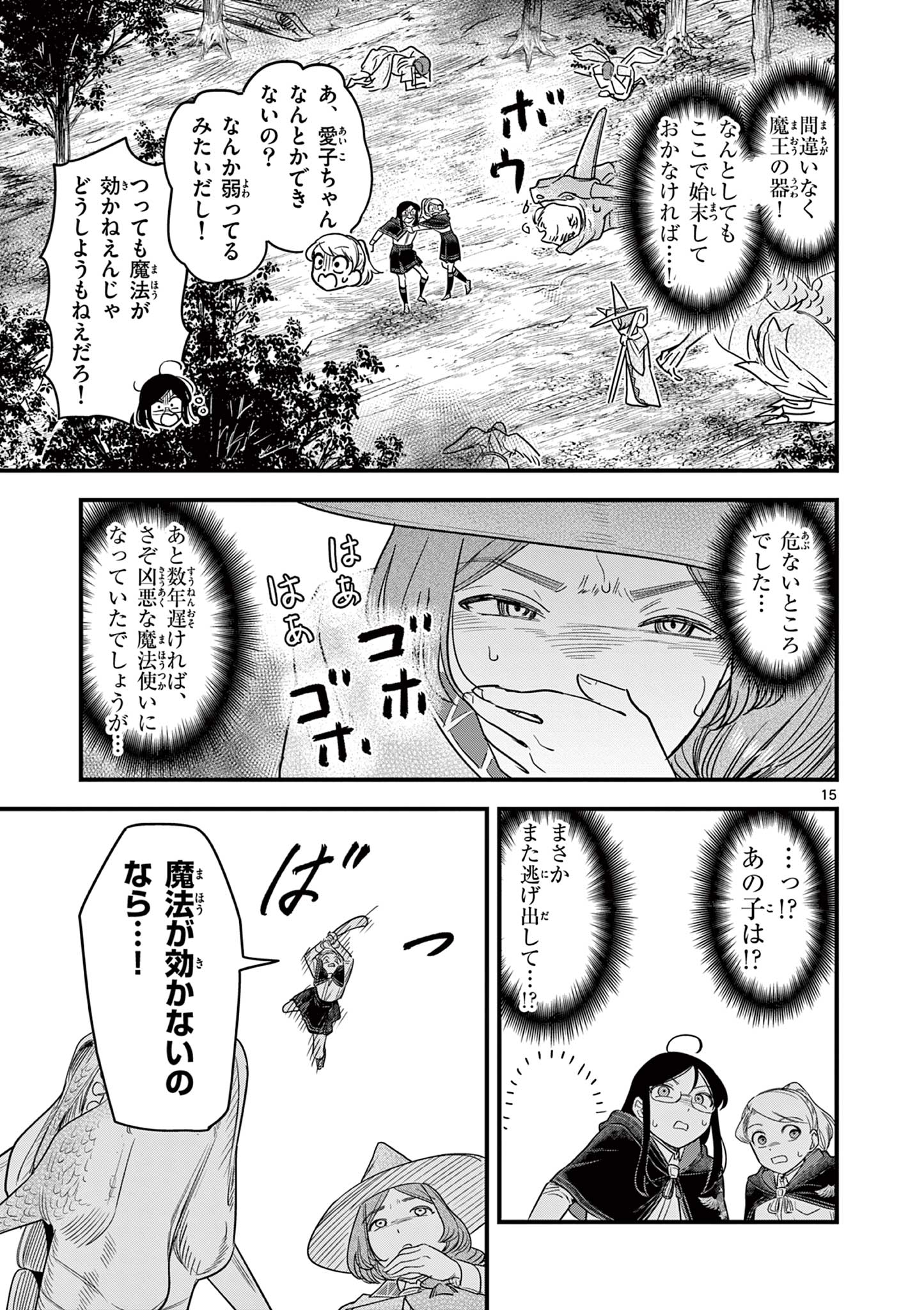 黒魔法寮の三悪人 第8話 - Page 15