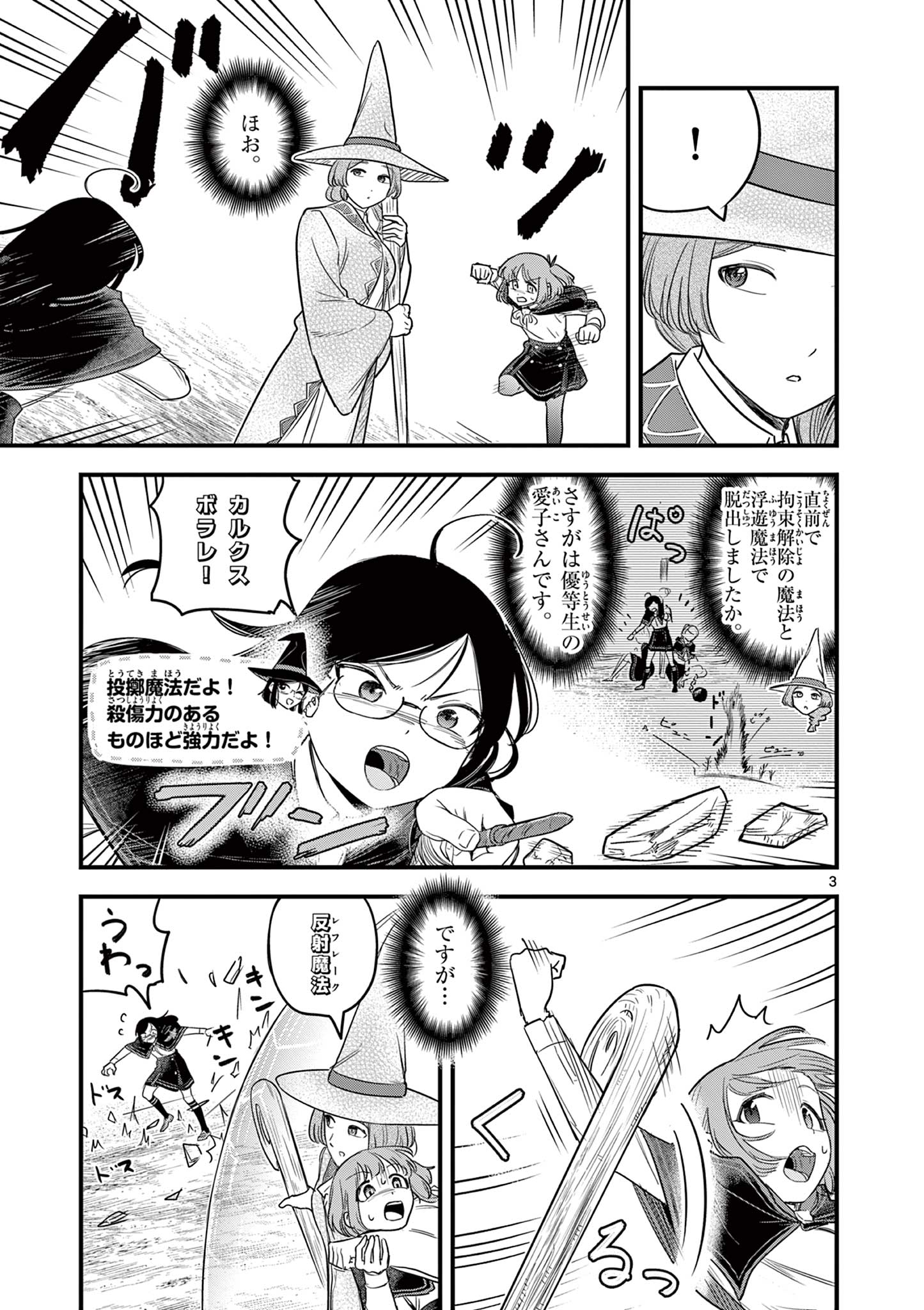 黒魔法寮の三悪人 第8話 - Page 3