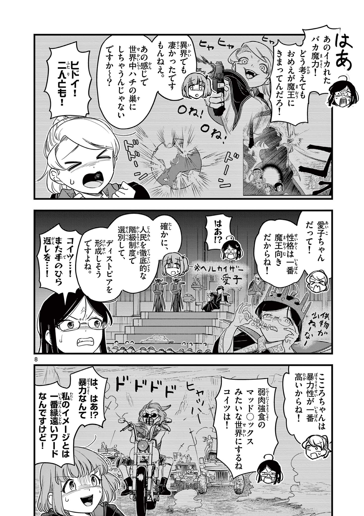 黒魔法寮の三悪人 第8話 - Page 8