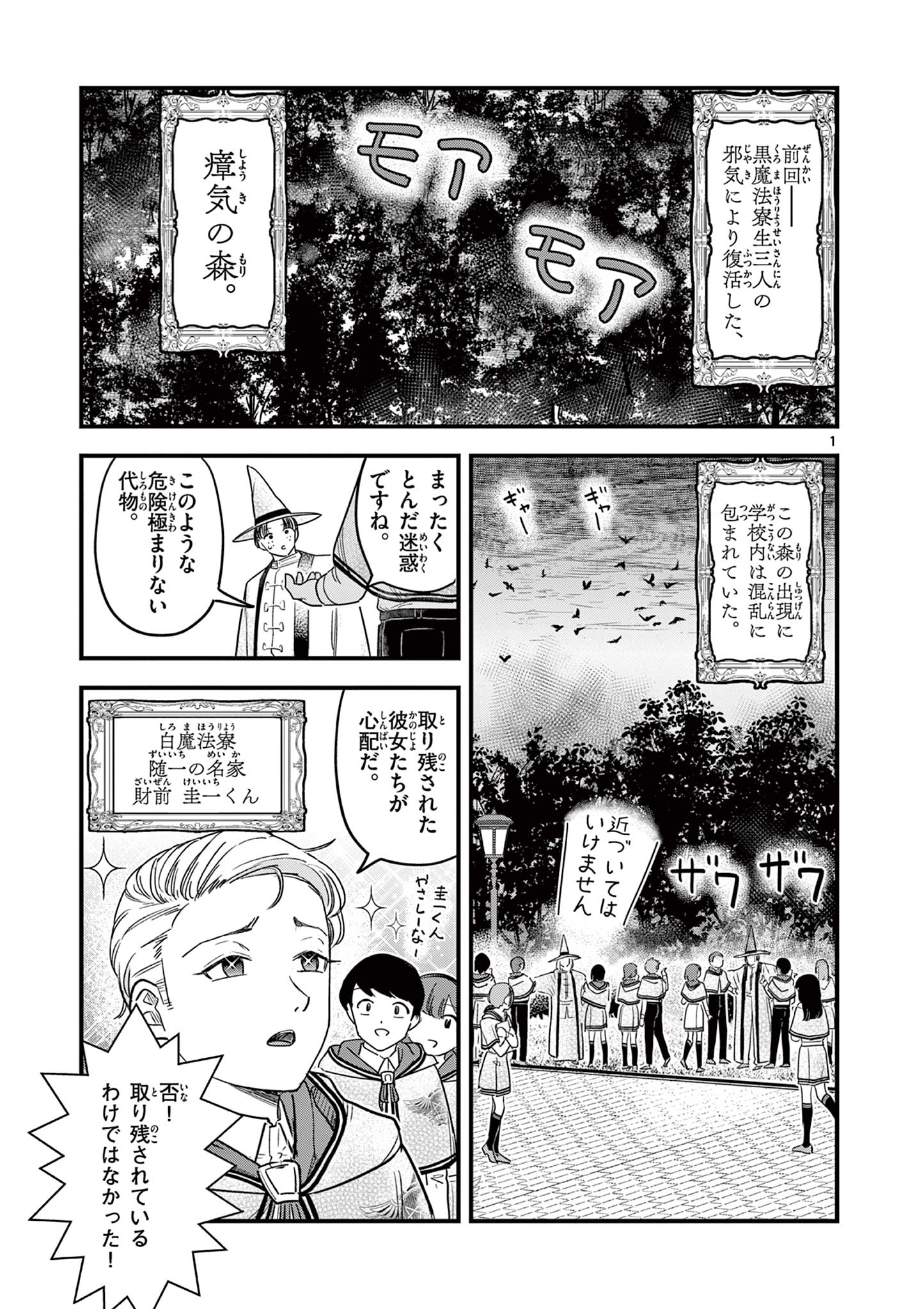 黒魔法寮の三悪人 第9話 - Page 1