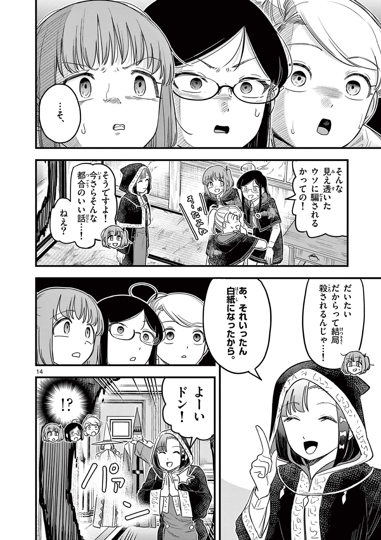 黒魔法寮の三悪人 第9話 - Page 14