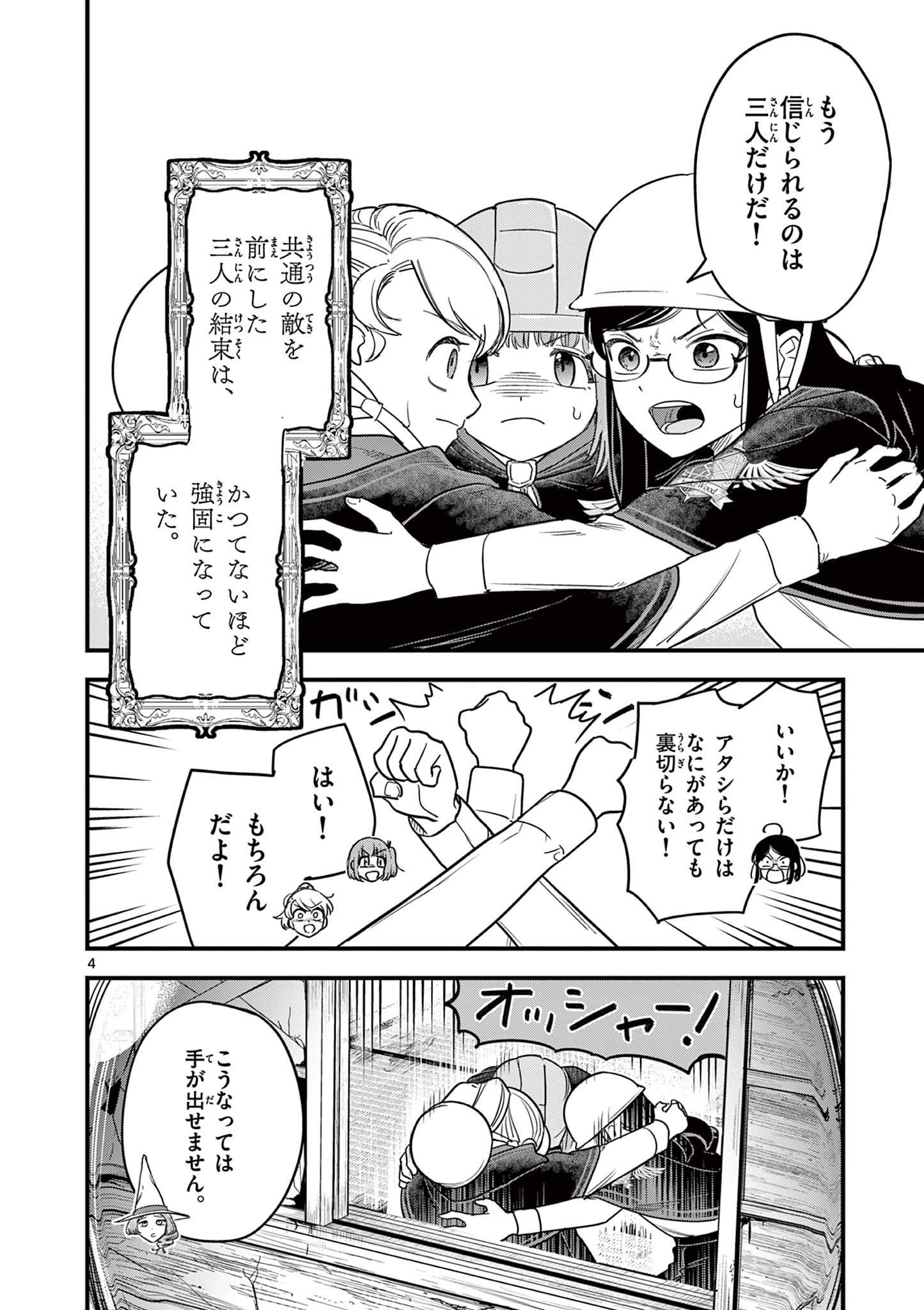 黒魔法寮の三悪人 第9話 - Page 4