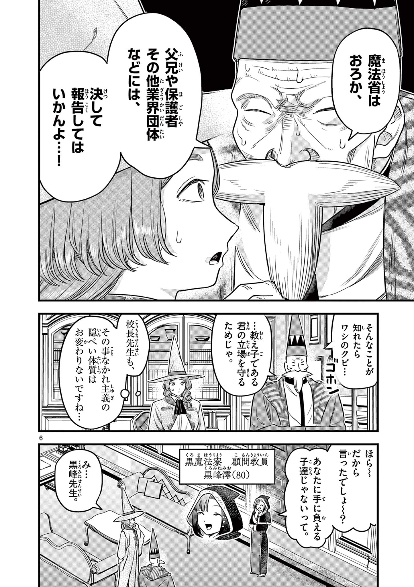 黒魔法寮の三悪人 第9話 - Page 6
