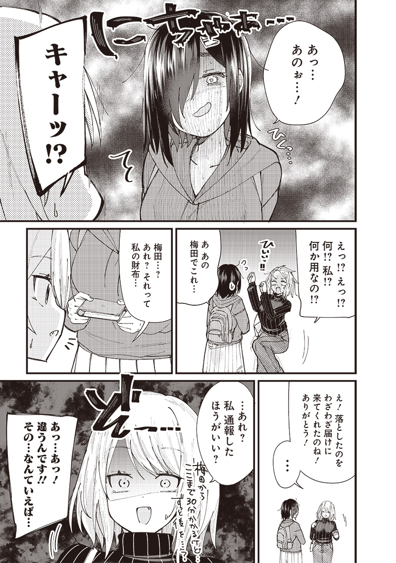 ウマがあう、ウマであう ウマがあう ウマであう 第1話 - Page 13