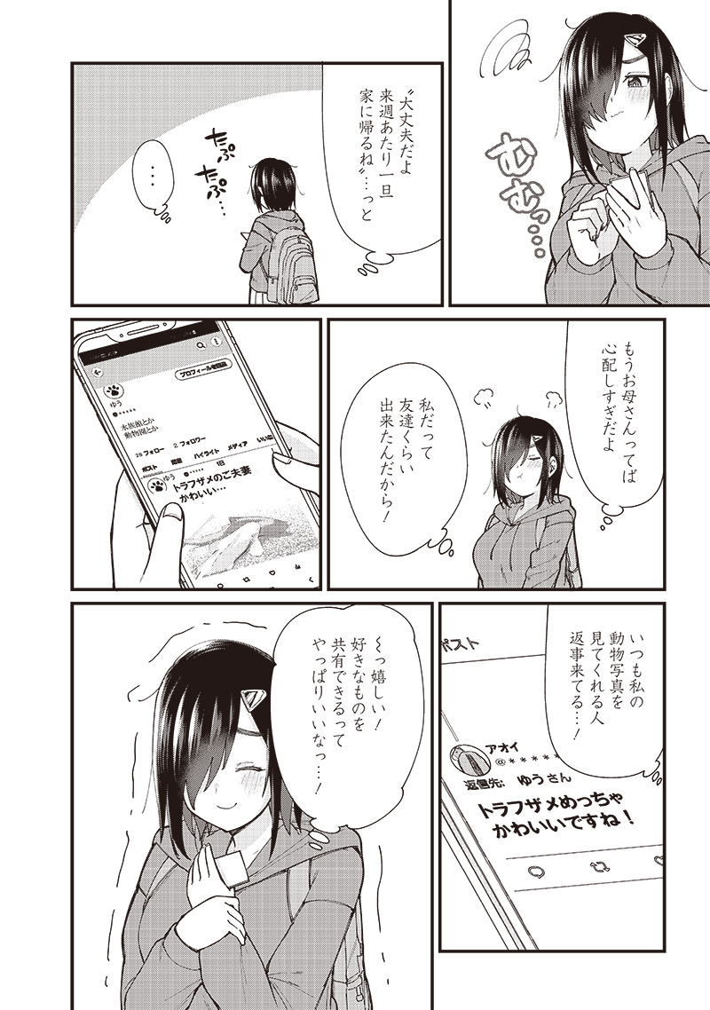 ウマがあう、ウマであう ウマがあう ウマであう 第1話 - Page 6