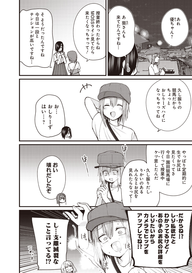 ウマがあう、ウマであう ウマがあう ウマであう 第10話 - Page 12