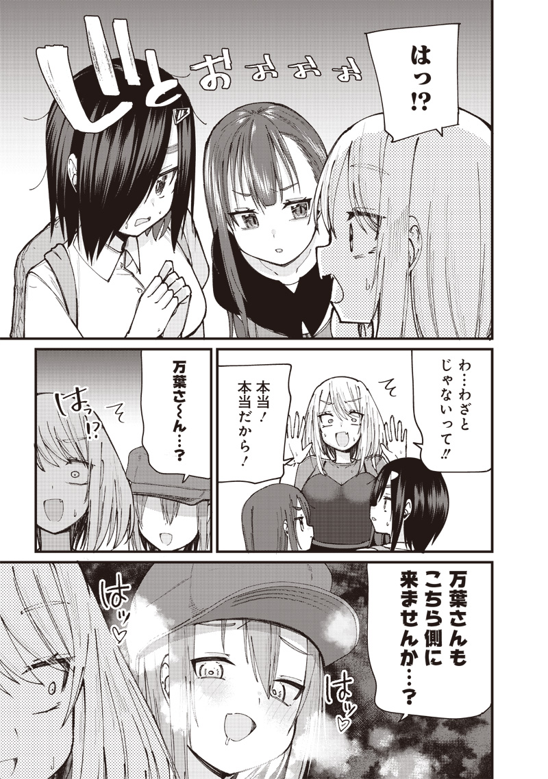 ウマがあう、ウマであう ウマがあう ウマであう 第10話 - Page 13