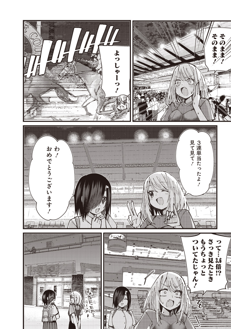 ウマがあう、ウマであう ウマがあう ウマであう 第10話 - Page 4