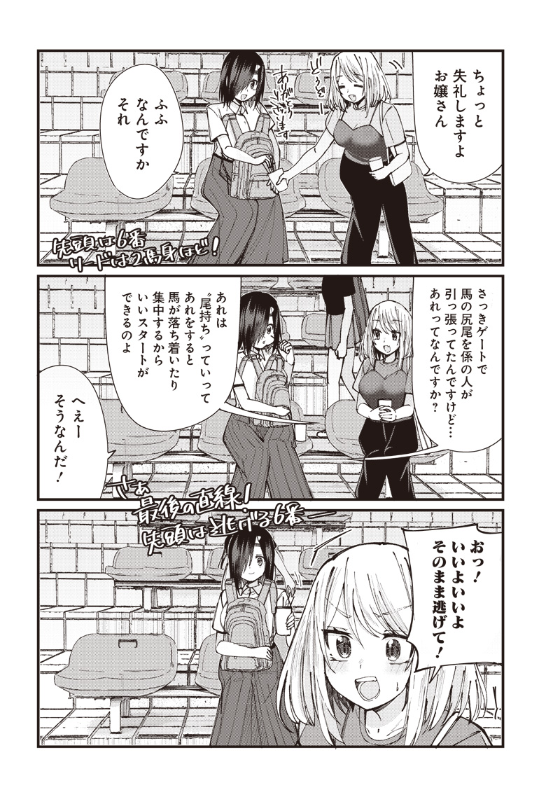 ウマがあう、ウマであう ウマがあう ウマであう 第10話 - Page 5