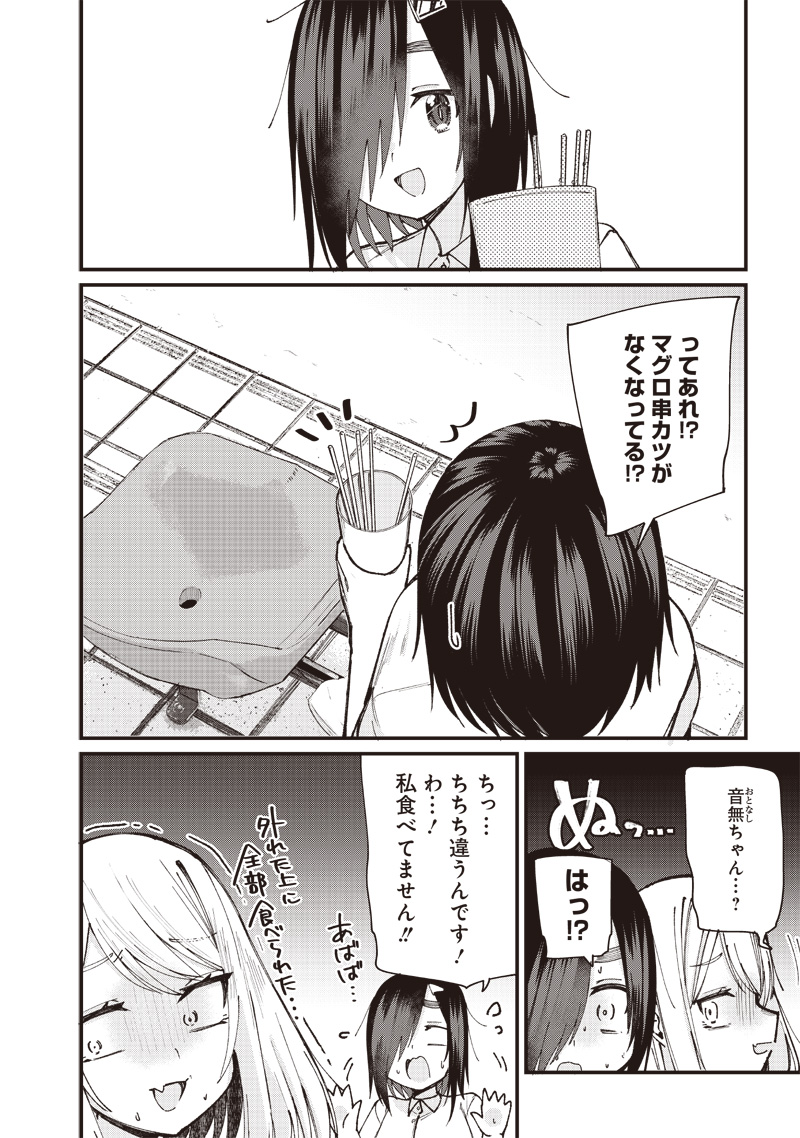 ウマがあう、ウマであう ウマがあう ウマであう 第10話 - Page 6