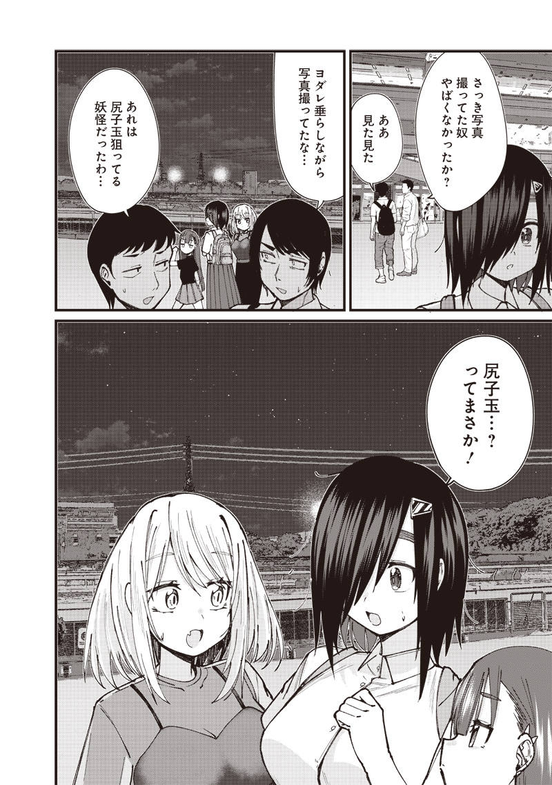 ウマがあう、ウマであう ウマがあう ウマであう 第10話 - Page 10