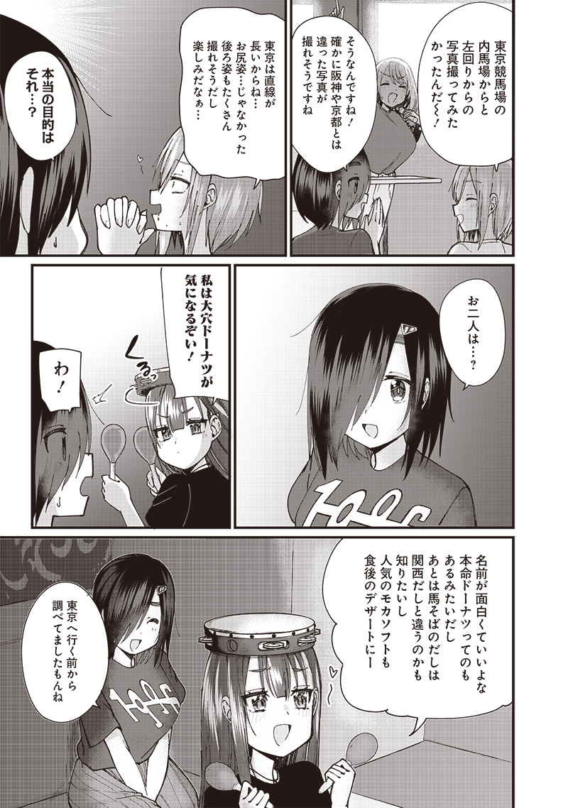 ウマがあう、ウマであう ウマがあう ウマであう 第11話 - Page 11