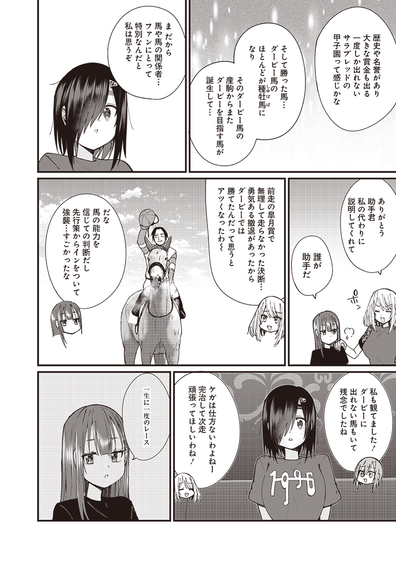 ウマがあう、ウマであう ウマがあう ウマであう 第11話 - Page 14