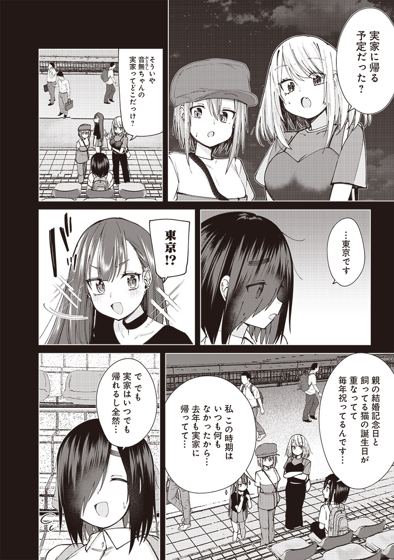 ウマがあう、ウマであう ウマがあう ウマであう 第11話 - Page 4