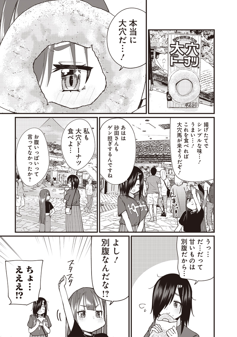 ウマがあう、ウマであう ウマがあう ウマであう 第12話 - Page 11