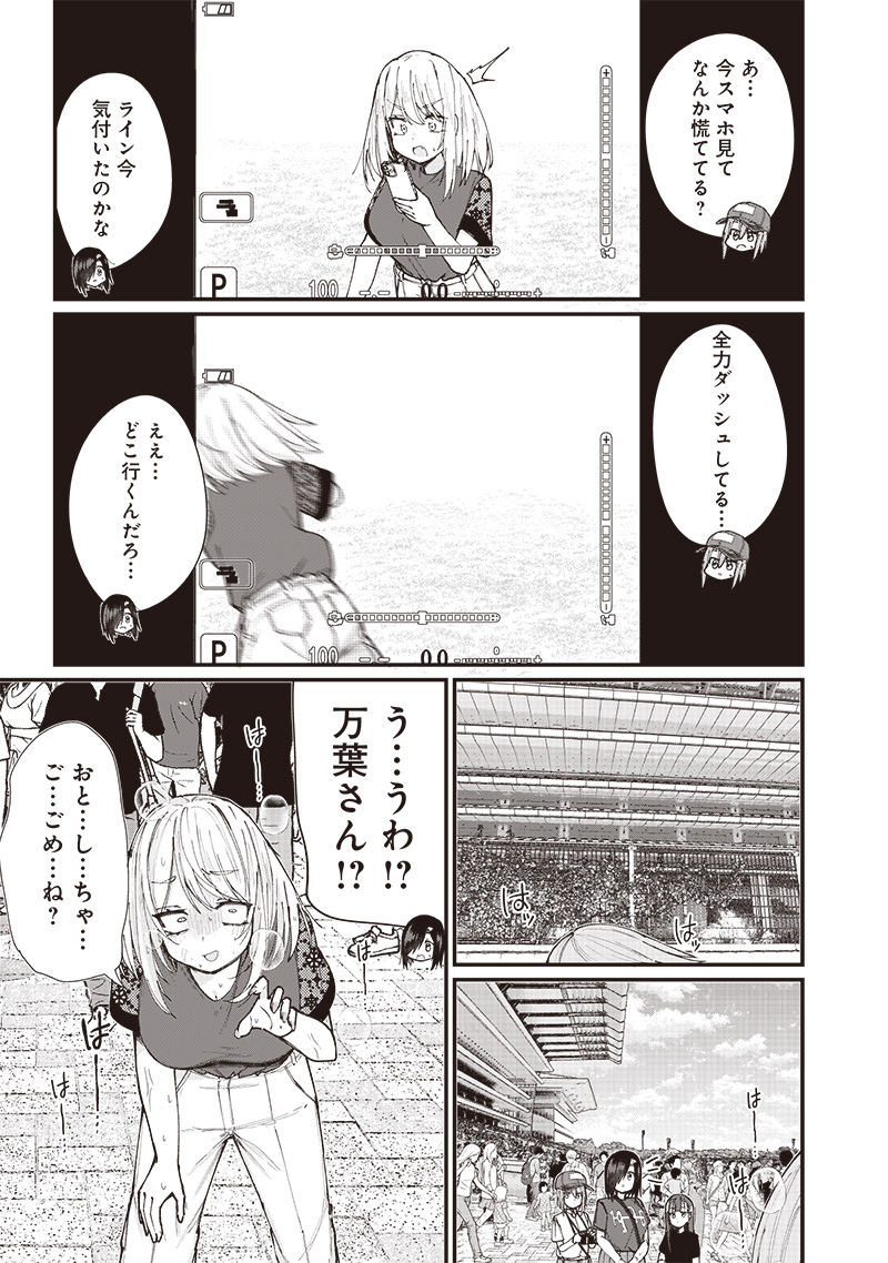 ウマがあう、ウマであう ウマがあう ウマであう 第12話 - Page 15