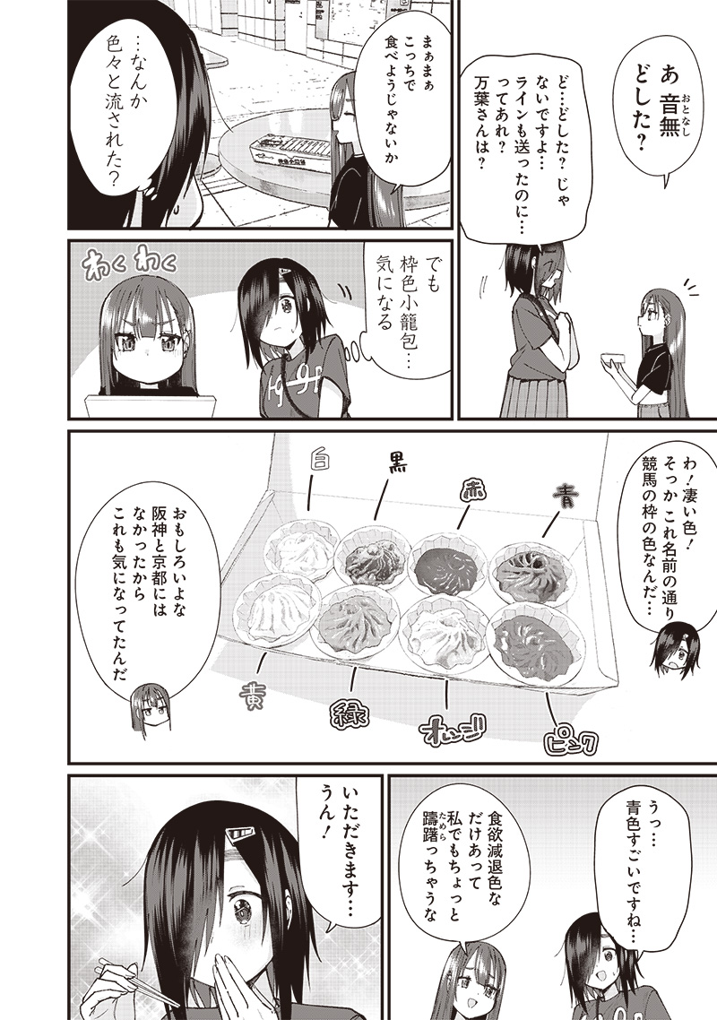 ウマがあう、ウマであう ウマがあう ウマであう 第12話 - Page 8