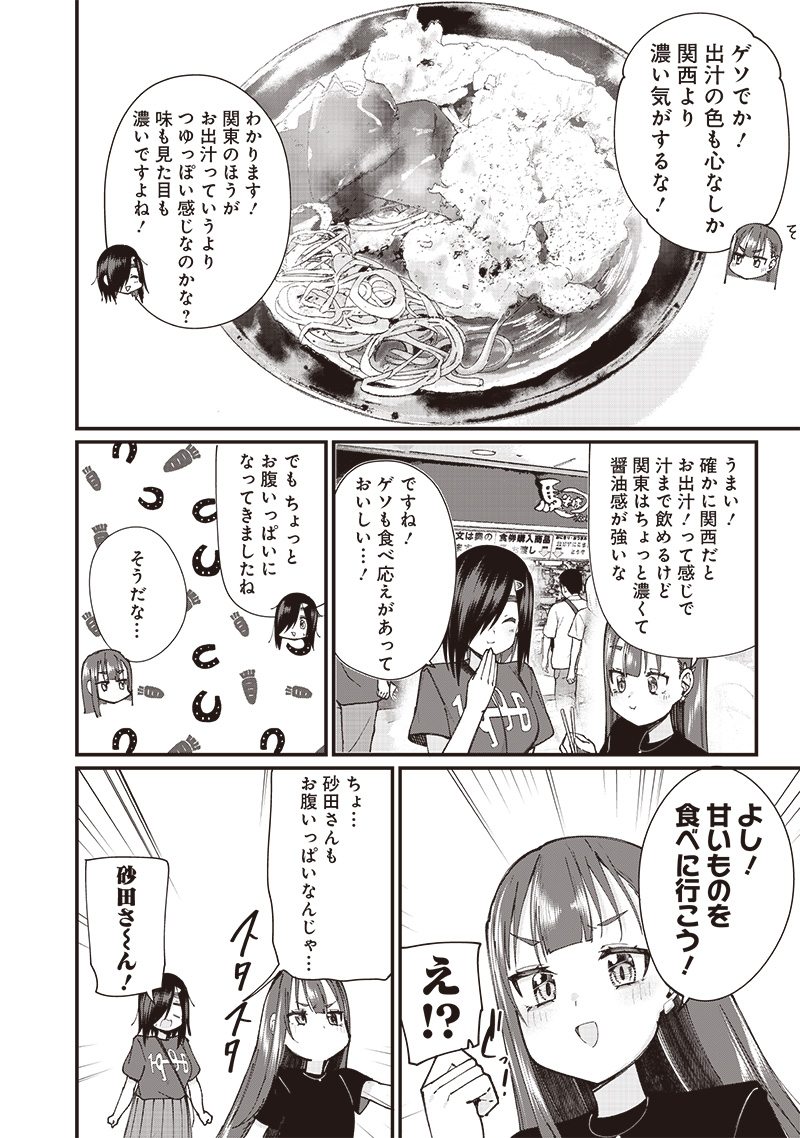 ウマがあう、ウマであう ウマがあう ウマであう 第12話 - Page 10