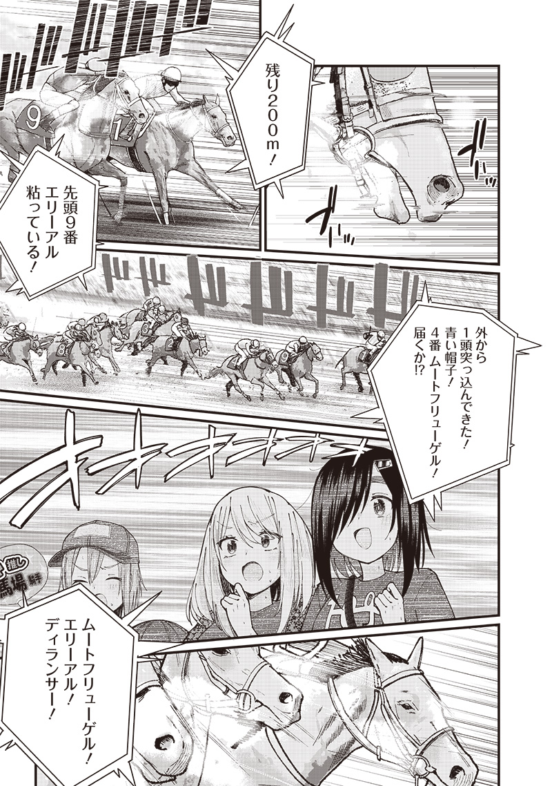 ウマがあう、ウマであう ウマがあう ウマであう 第13話 - Page 15