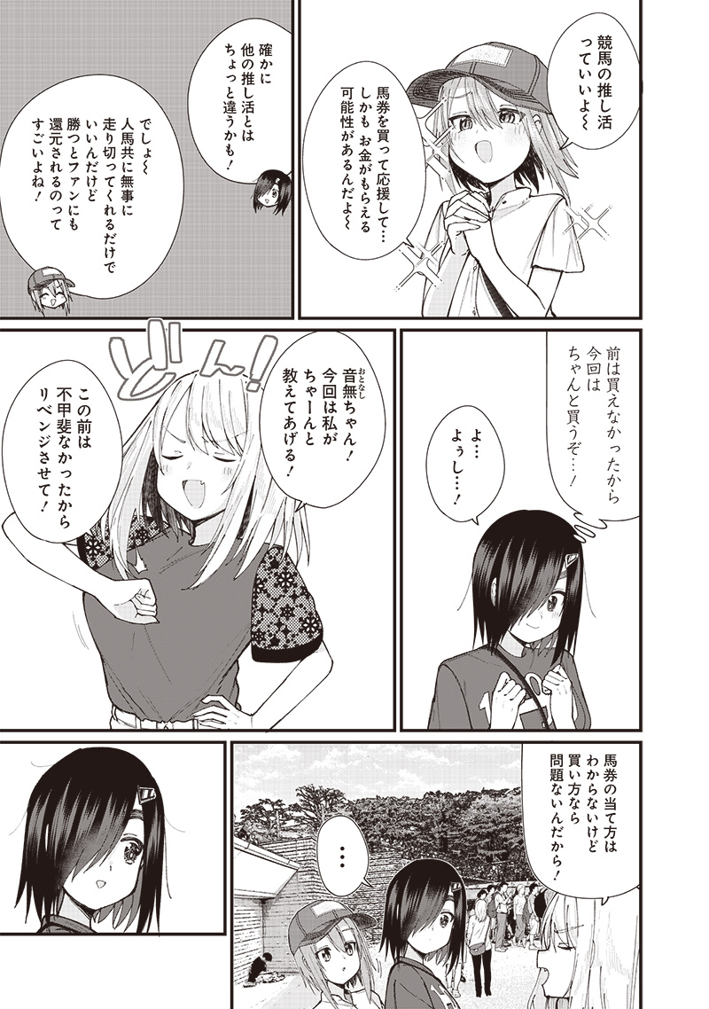 ウマがあう、ウマであう ウマがあう ウマであう 第13話 - Page 3