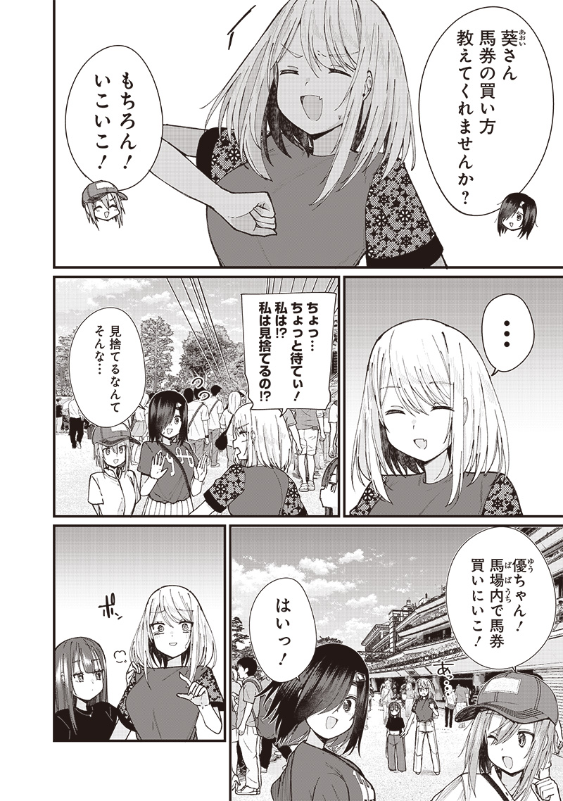 ウマがあう、ウマであう ウマがあう ウマであう 第13話 - Page 4