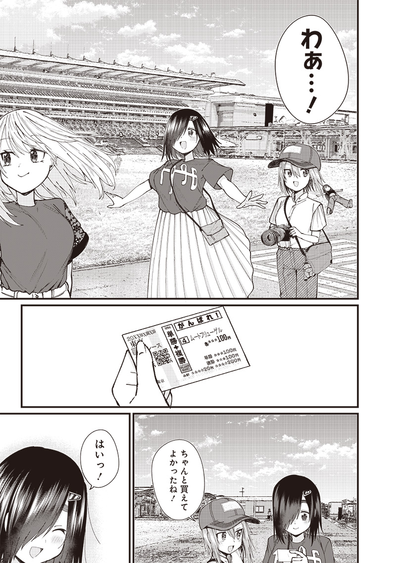 ウマがあう、ウマであう ウマがあう ウマであう 第13話 - Page 5