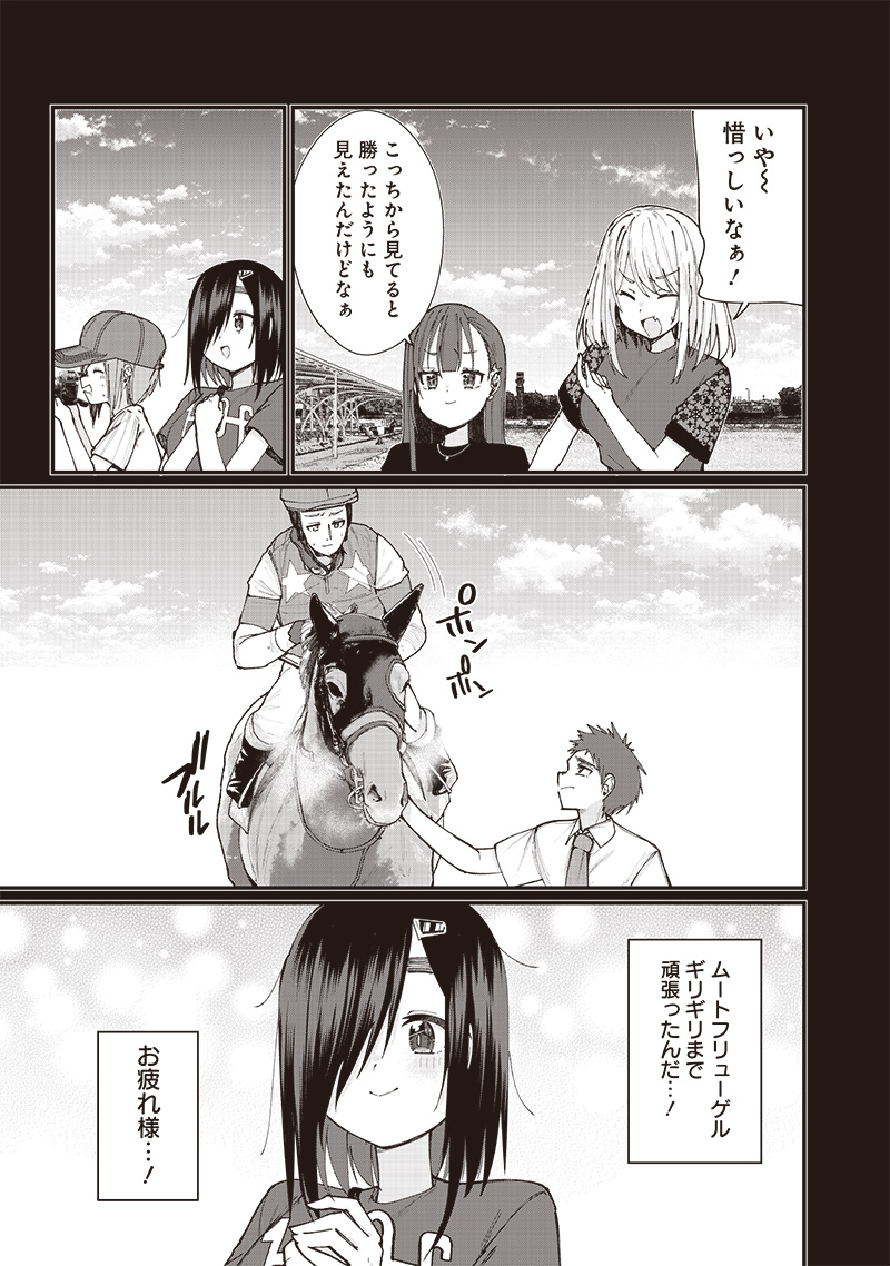 ウマがあう、ウマであう ウマがあう ウマであう 第14話 - Page 5