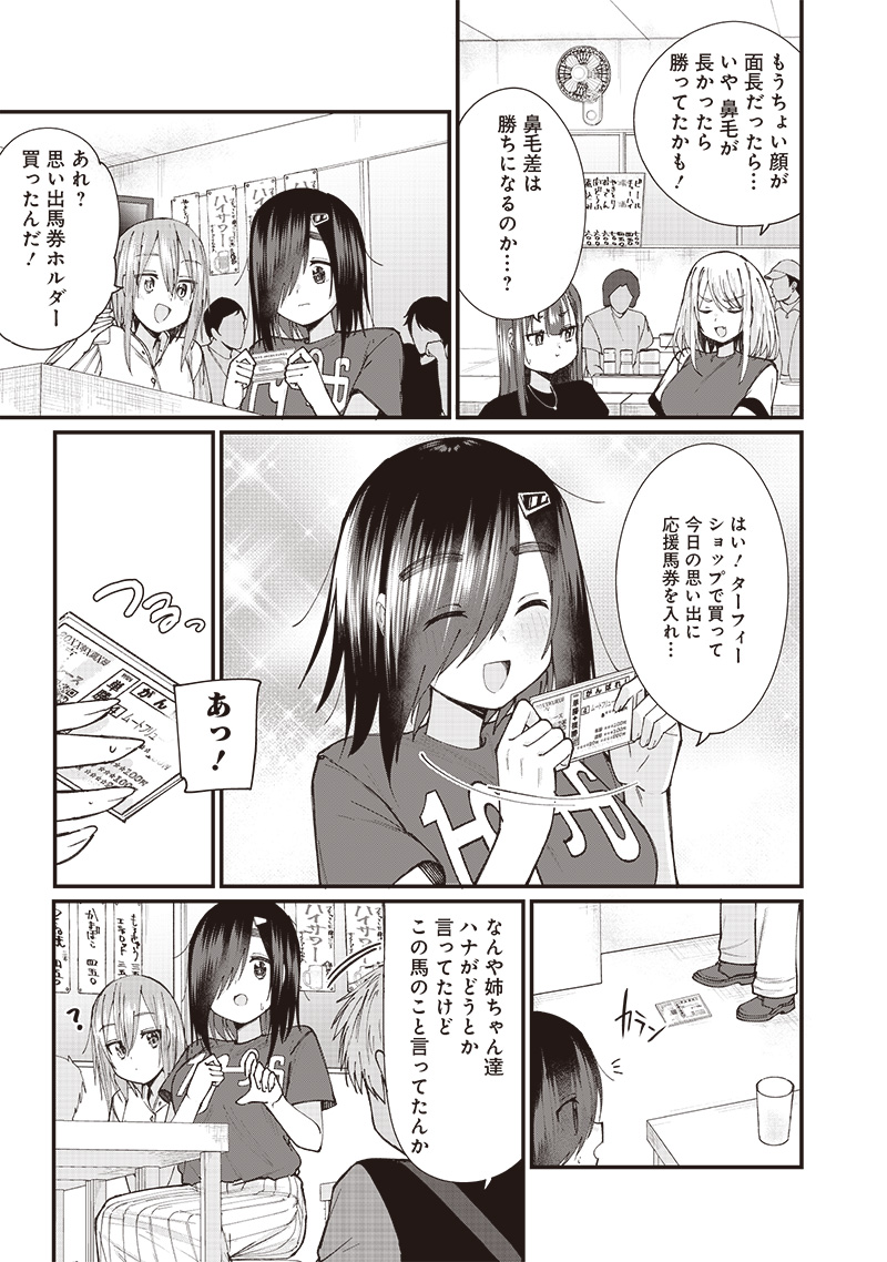 ウマがあう、ウマであう ウマがあう ウマであう 第14話 - Page 7