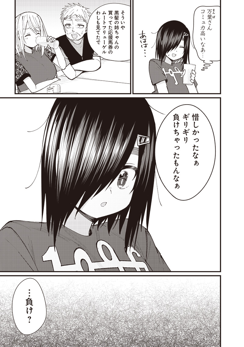 ウマがあう、ウマであう ウマがあう ウマであう 第14話 - Page 9