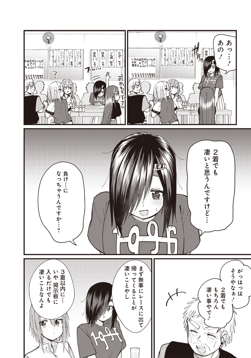 ウマがあう、ウマであう ウマがあう ウマであう 第14話 - Page 10