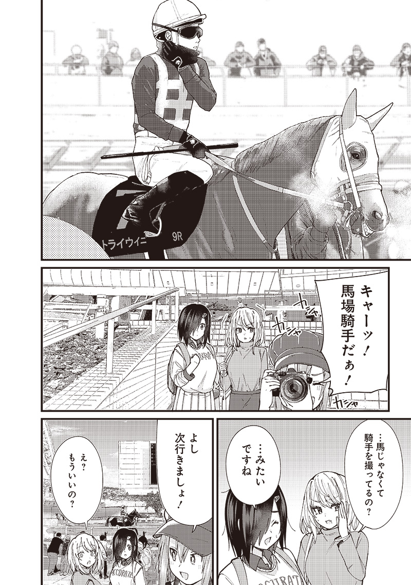 ウマがあう、ウマであう ウマがあう ウマであう 第2話 - Page 20