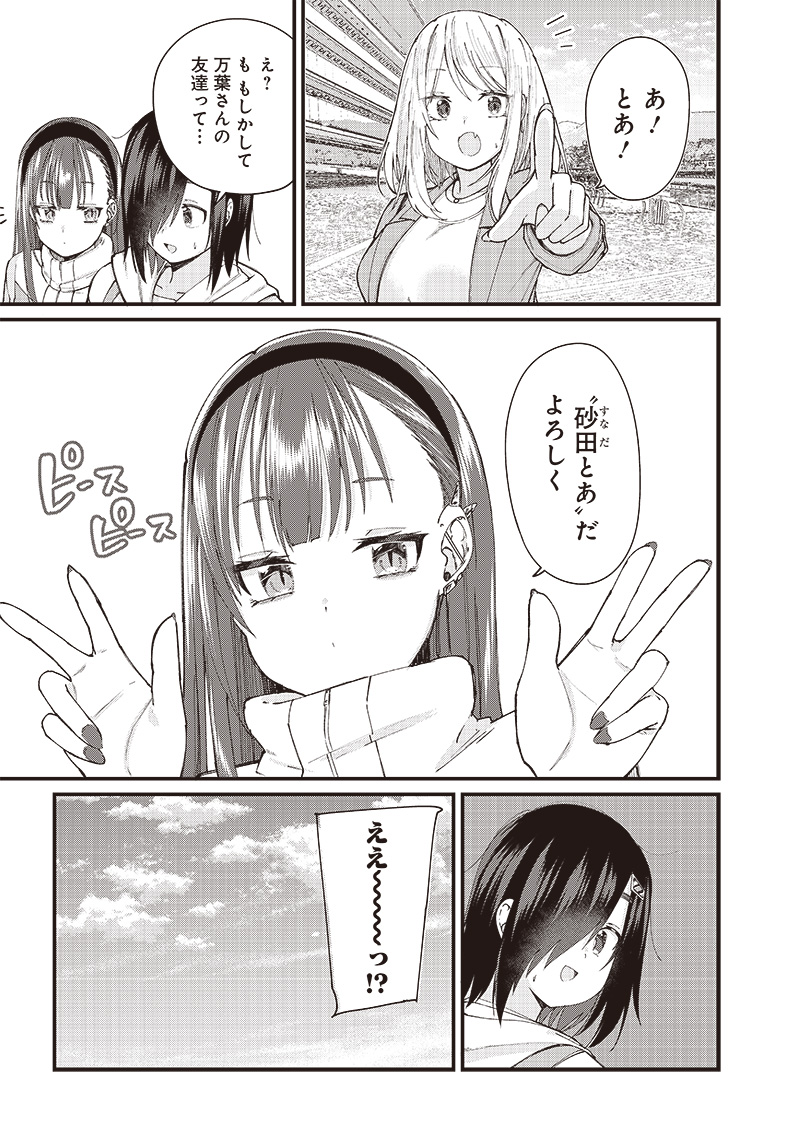 ウマがあう、ウマであう ウマがあう ウマであう 第3話 - Page 17