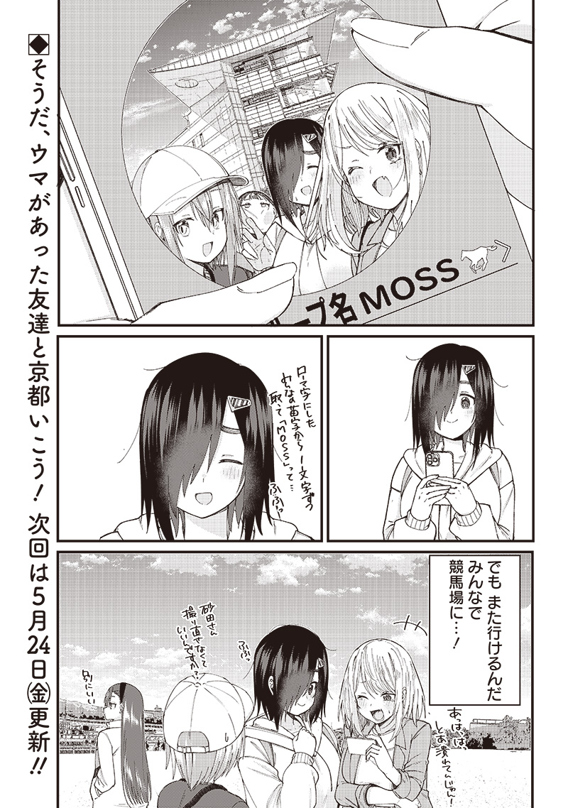 ウマがあう、ウマであう ウマがあう ウマであう 第3話 - Page 22