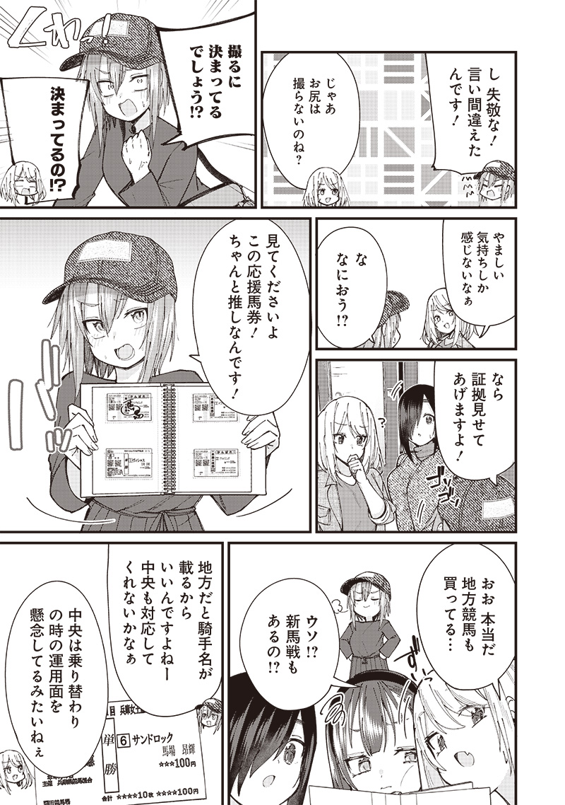 ウマがあう、ウマであう ウマがあう ウマであう 第4話 - Page 11