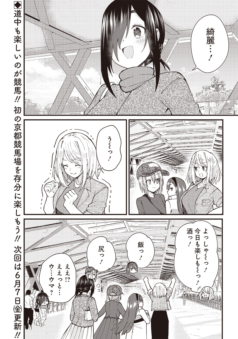 ウマがあう、ウマであう ウマがあう ウマであう 第4話 - Page 16