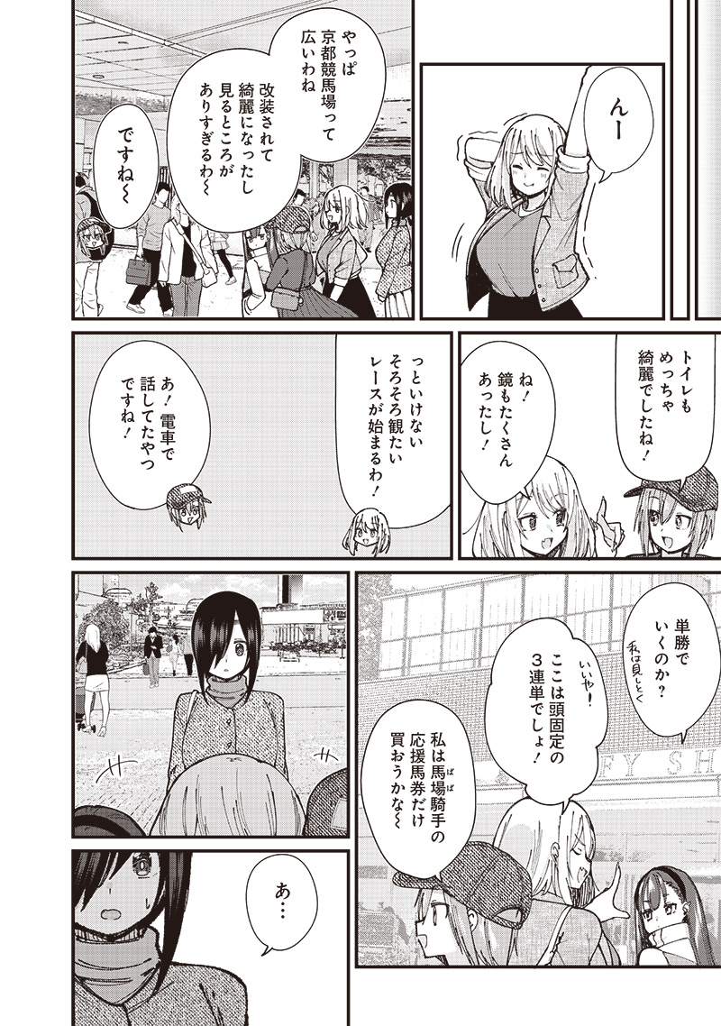 ウマがあう、ウマであう ウマがあう ウマであう 第5話 - Page 12