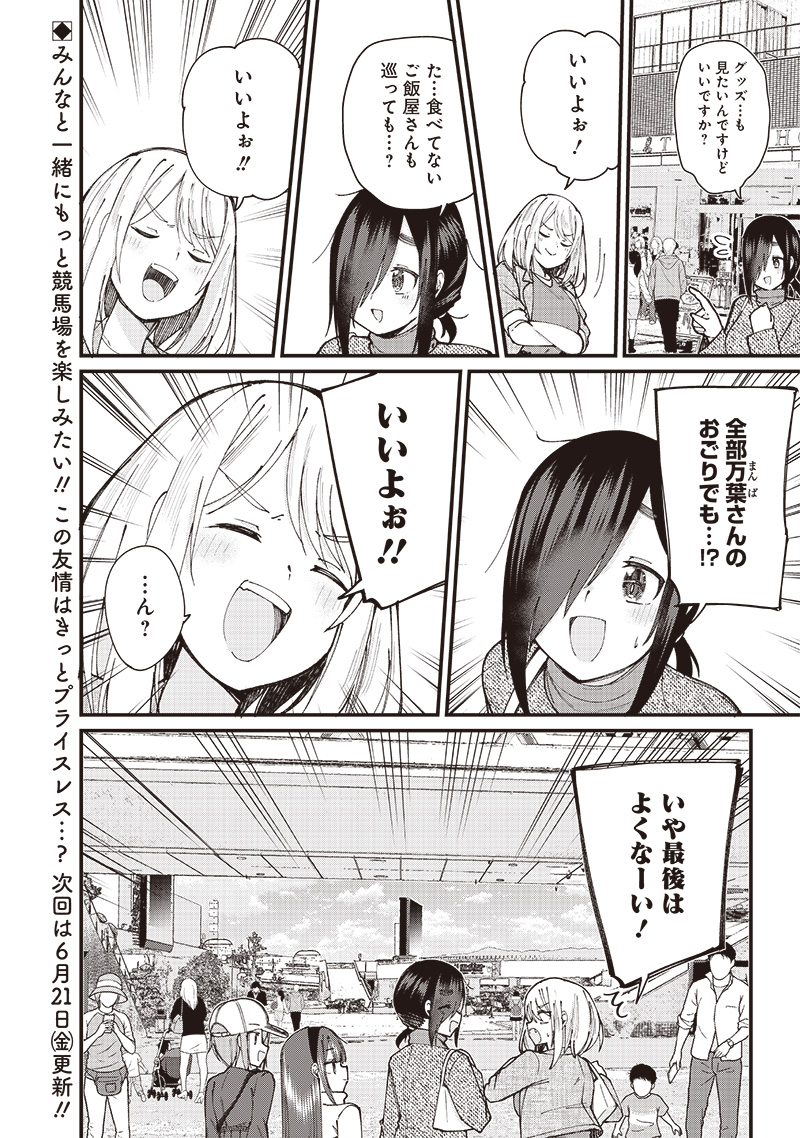 ウマがあう、ウマであう ウマがあう ウマであう 第5話 - Page 16