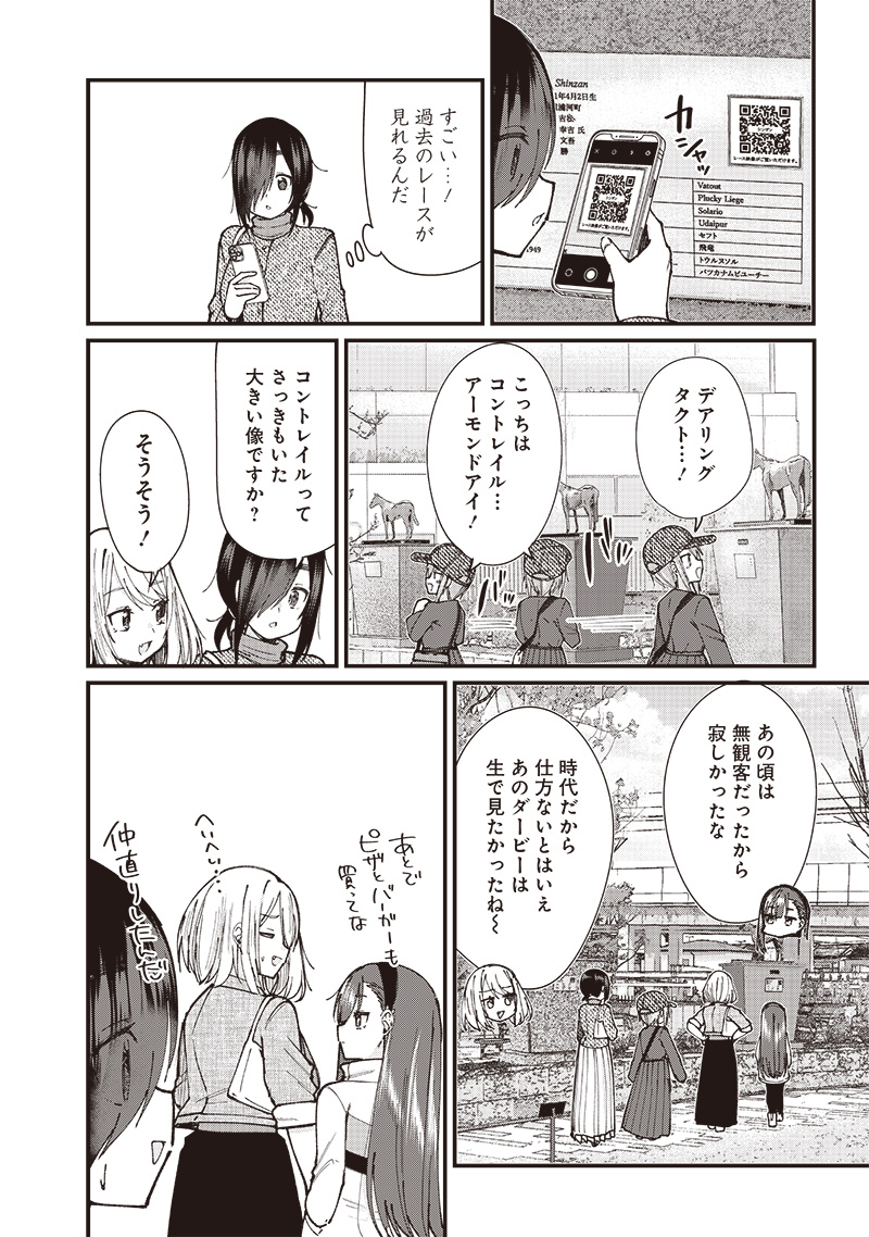 ウマがあう、ウマであう ウマがあう ウマであう 第5話 - Page 10