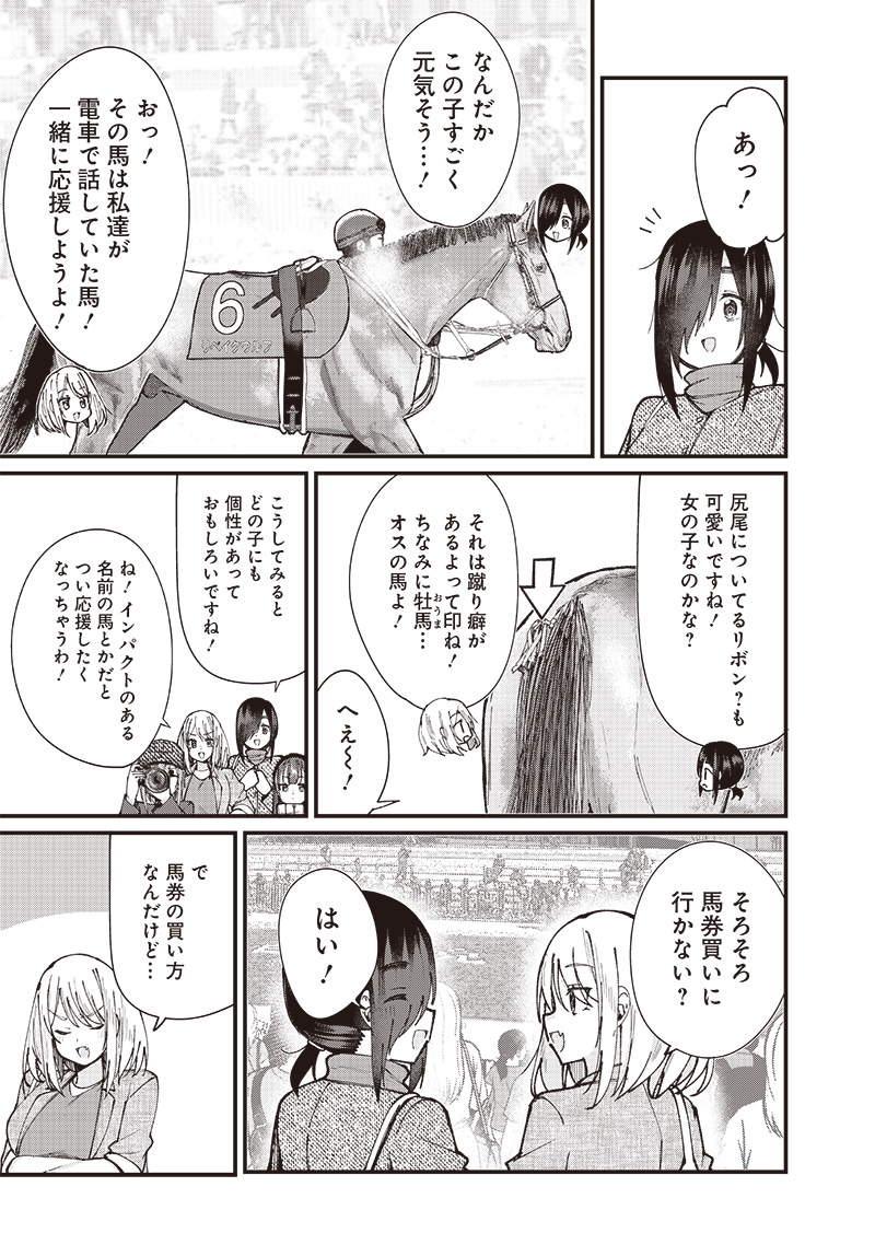 ウマがあう、ウマであう ウマがあう ウマであう 第6話 - Page 3