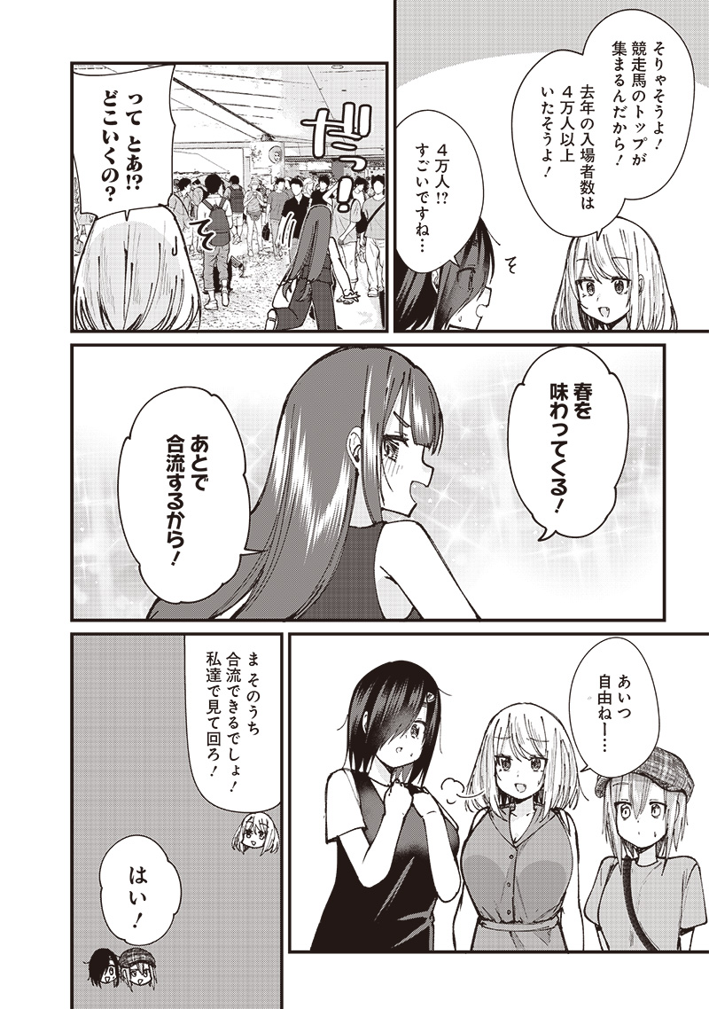 ウマがあう、ウマであう ウマがあう ウマであう 第8話 - Page 8