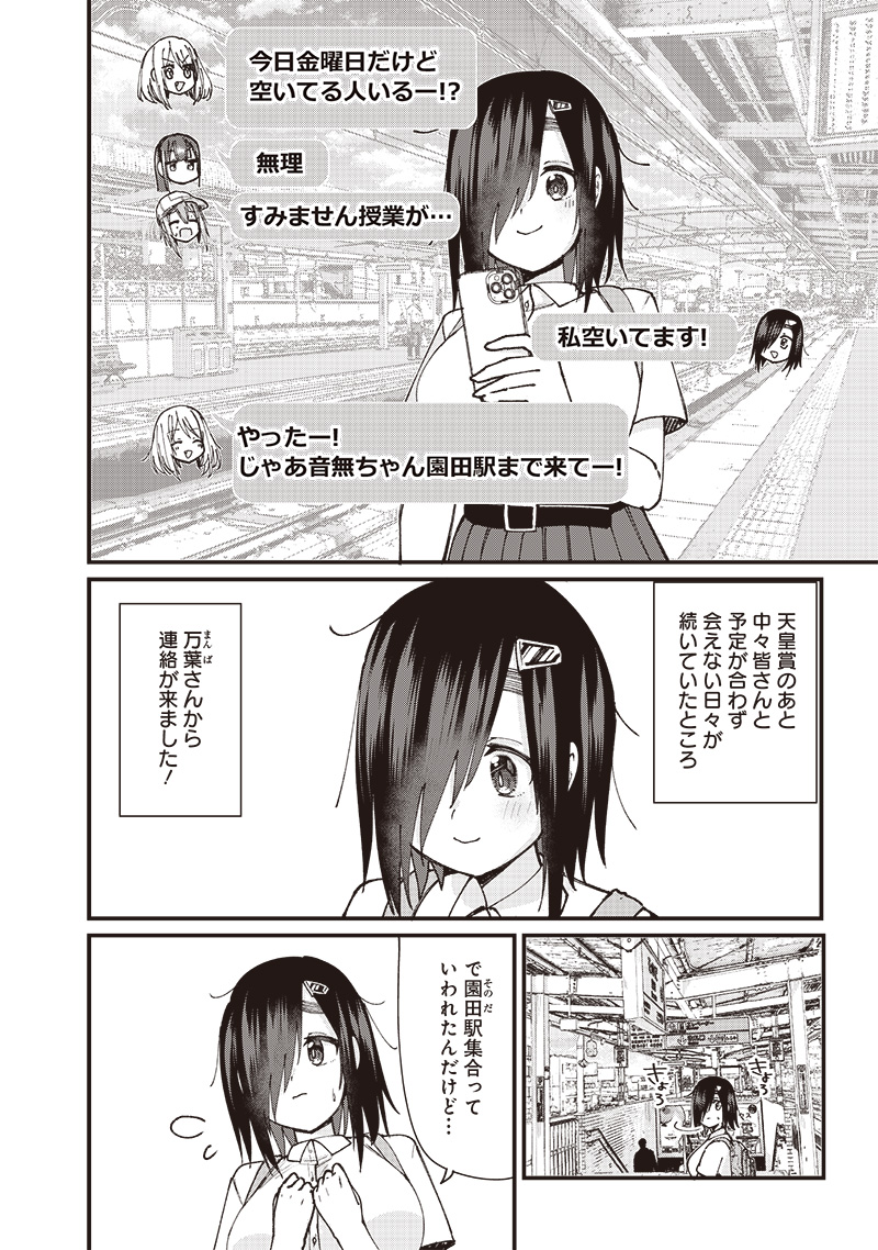 ウマがあう、ウマであう ウマがあう ウマであう 第9話 - Page 2