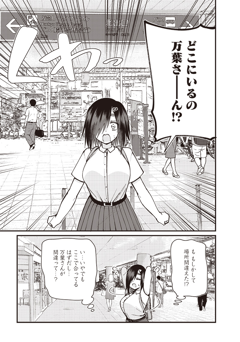 ウマがあう、ウマであう ウマがあう ウマであう 第9話 - Page 3