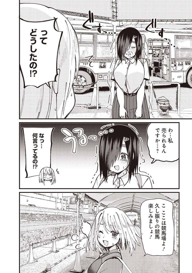 ウマがあう、ウマであう ウマがあう ウマであう 第9話 - Page 8