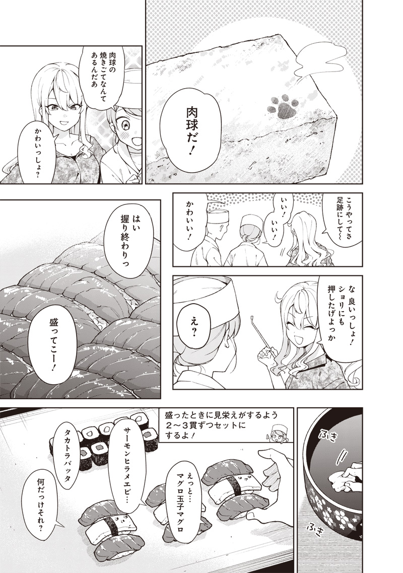 おすしあつめ 第3話 - Page 15