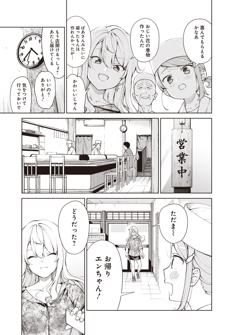 おすしあつめ 第3話 - Page 17