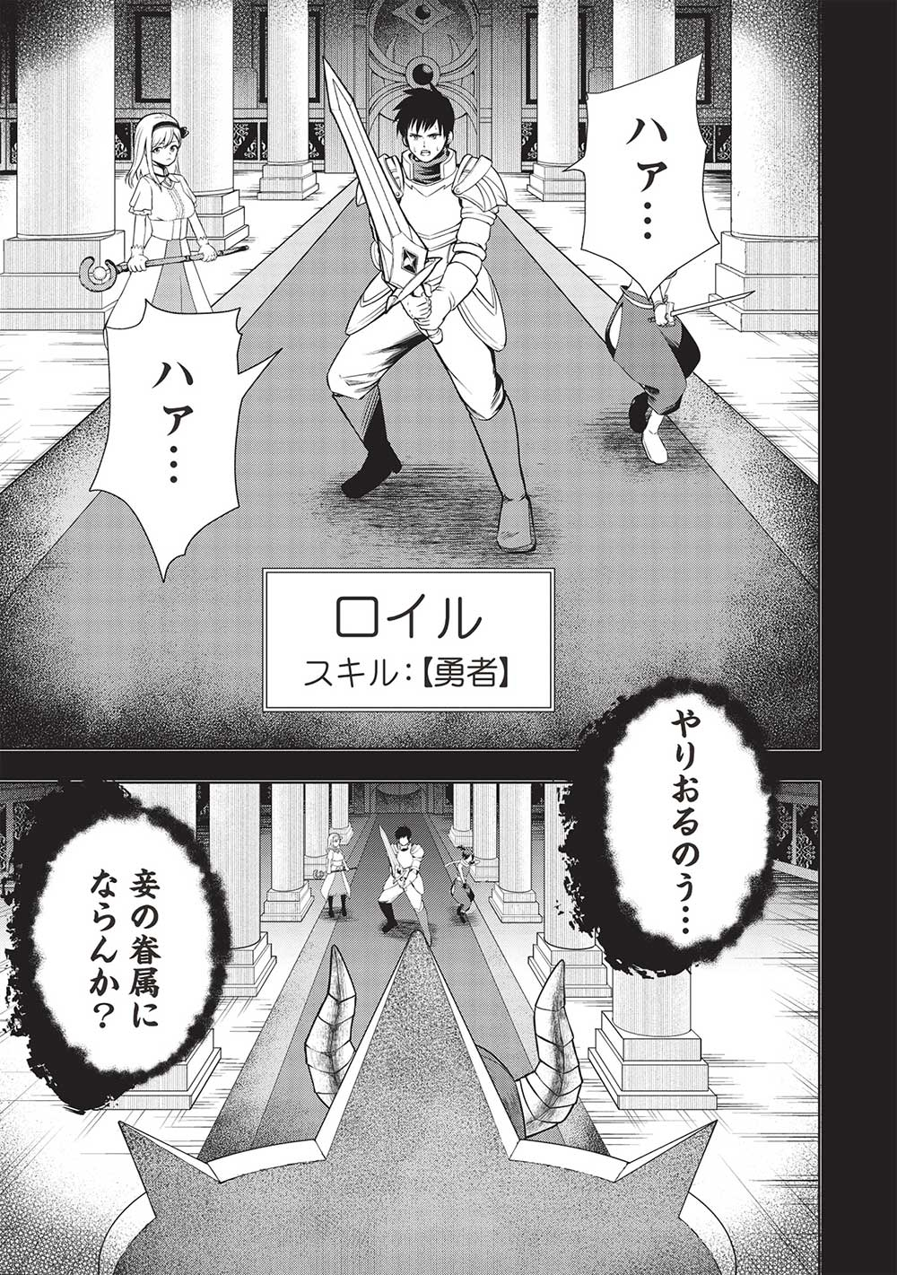 「門番やってろ」と言われ15年、突っ立ってる間に俺の魔力が9999（最強）に育ってました 第1話 - Page 1